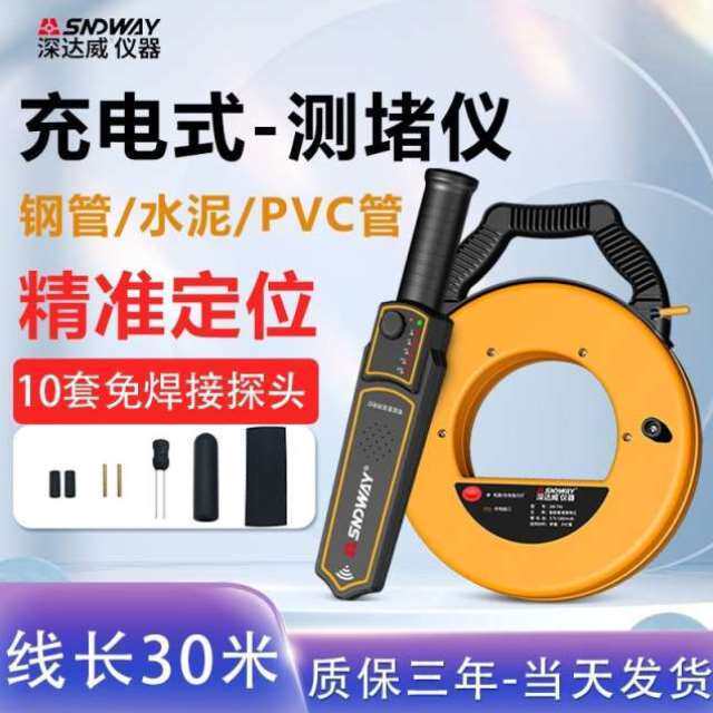 深达威管道测堵仪电工管道排堵器高精度金属塑料水泥管堵塞探测器