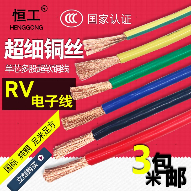 电线多股软线RV6 1n0 16 25 35平方电瓶线电源线阻燃线铜芯国标线