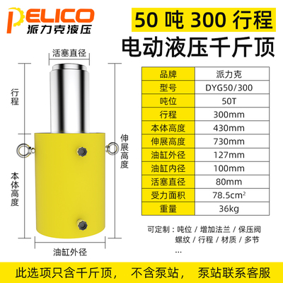 液压千斤顶电动双向顶升油缸同步DYG100T150T200T400T500T1000吨