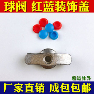 地暖分水器球阀手柄装饰盖红蓝遮丑塑料孔盖冷热水标识进回水阀门