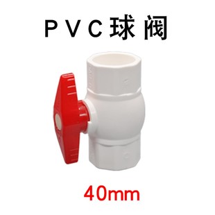 PVC球阀水管配件管件开关球阀简易球阀202532快开阀门开关!