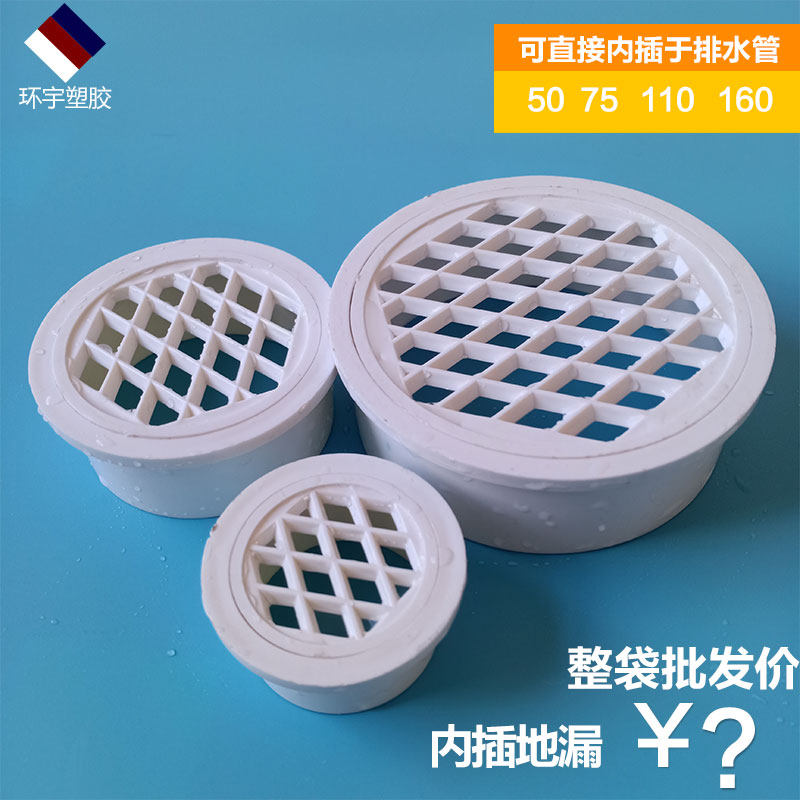 pvc管圆形塑料内插地漏50直插地漏75阳台简网格地漏110排水管地漏,个性定制/设计服务/DIY,明信片定制,淘宝优惠券,粉丝福利购,淘宝优惠卷