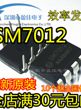全新原装SM7012 DIP-8直插 管理芯片 电磁炉电源控制芯片 SM7012D