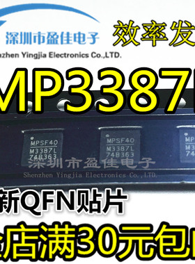MP3387L 全新原装 MP3387 QFN 现货热卖