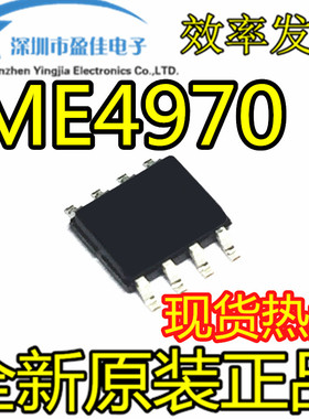 ME4970 MP4970-G 贴片SOP8 全新原装现货