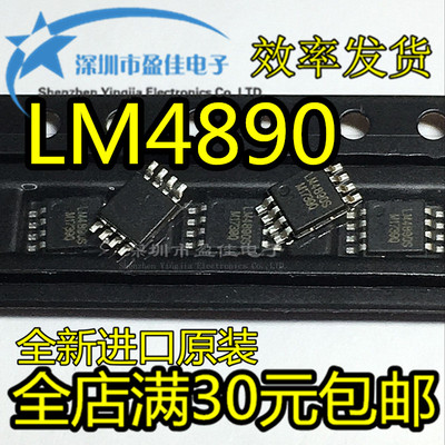 LM4890全新原装 LM4890S LM4890MMX MSOP-8 音频功率放大IC芯片