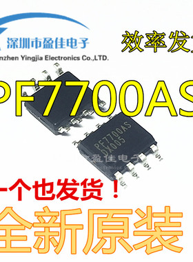 PF7700AS PF7700S全新原装 PF7700 贴片SOP-8 电源管理芯片