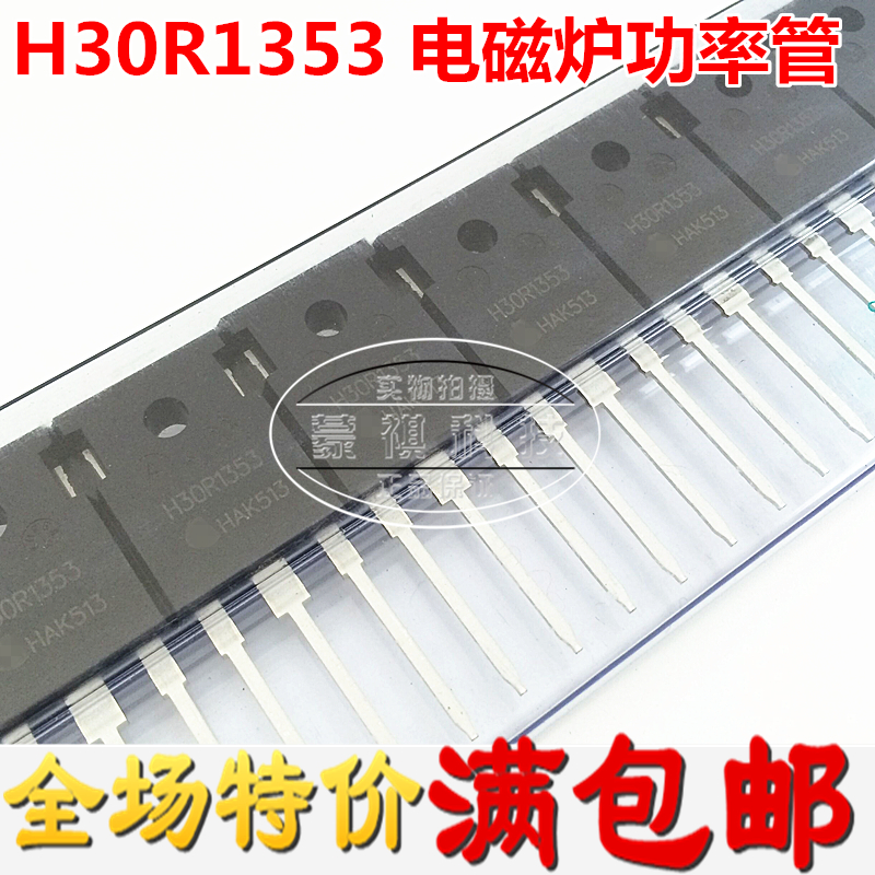 H30R120 H30R1202 H30R1353大功率电磁炉管IGBT 现货可直接