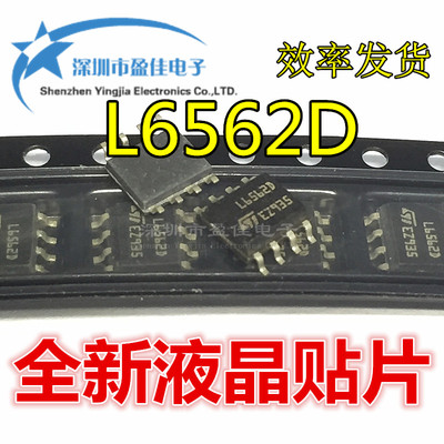 L6562 液晶电源管理芯片 L6562D 贴片SOP8 全新原装