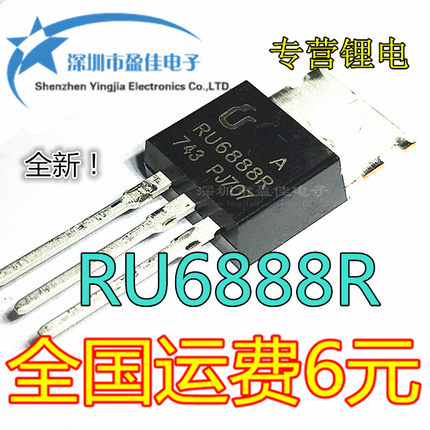 RU6888R 原装全新 场效应管 RU6888 TO-220