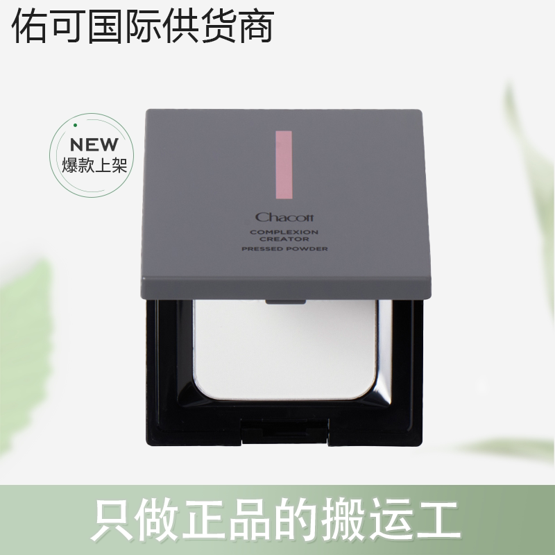 【跨境】chacott粉饼插头散粉蜜粉定妆便携13g图片