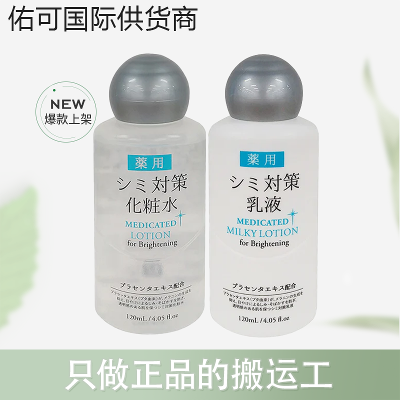 【跨境】DAISO/大创胎盘素化妆水/乳液/精华