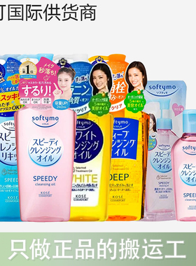 【保税仓】kose高丝卸妆油眼唇脸部温和不油腻