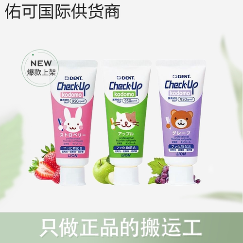 【跨境】狮王儿童牙膏宝宝含氟防蛀60g+kodomo牙刷组合