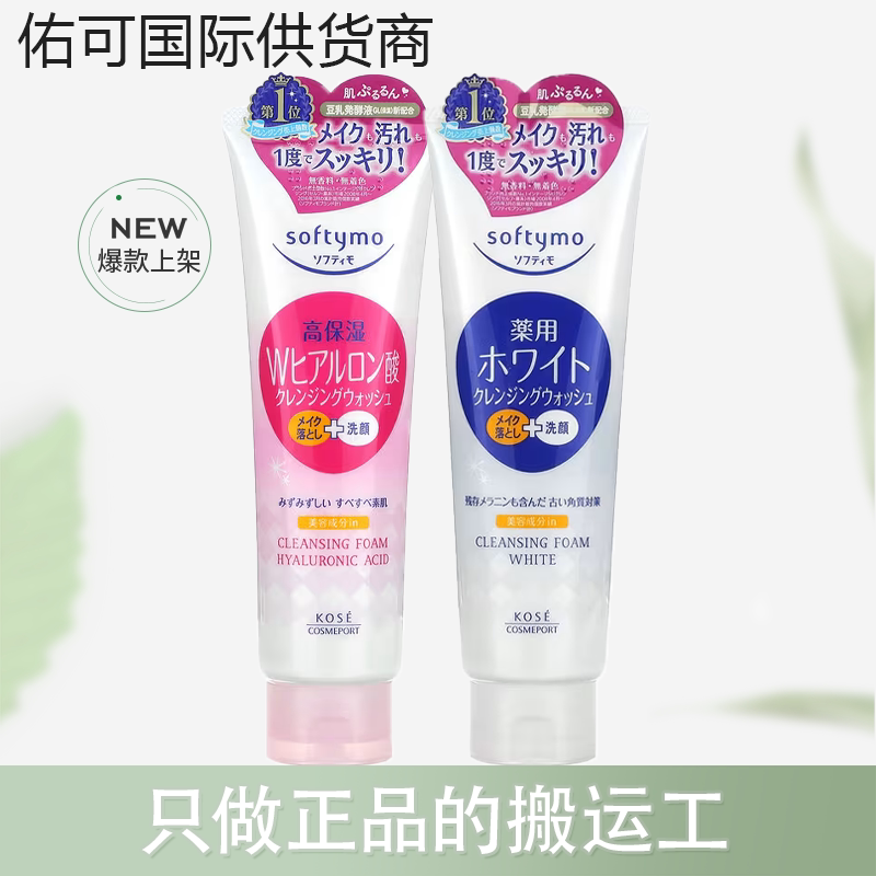 【跨境】KOSE高丝洗面奶卸妆二合一深层清洁氨基酸洁面190g