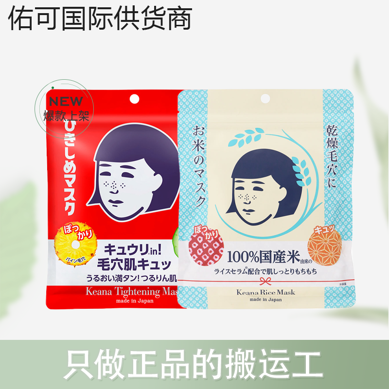 【跨境】石泽研究所毛穴抚子黄瓜菠萝精华面膜10片
