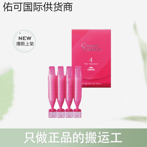 【跨境】Milbon/玫丽盼前男友发膜修护受损9g*4支