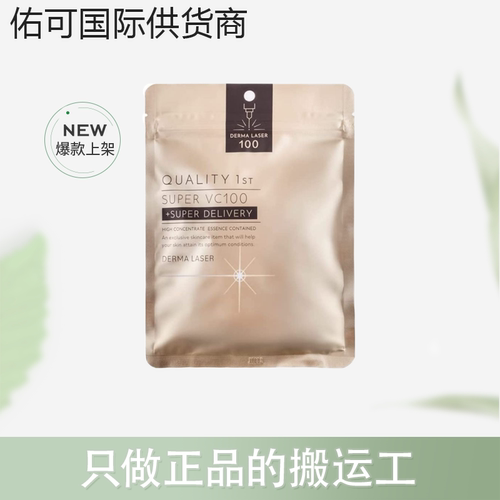 【保税仓】日本quality first皇后的秘密保湿补水修护提亮面膜