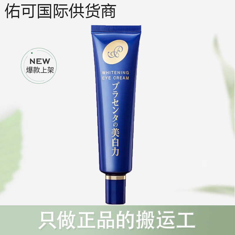 【跨境】明色meishoku补水淡化保湿滋润眼霜