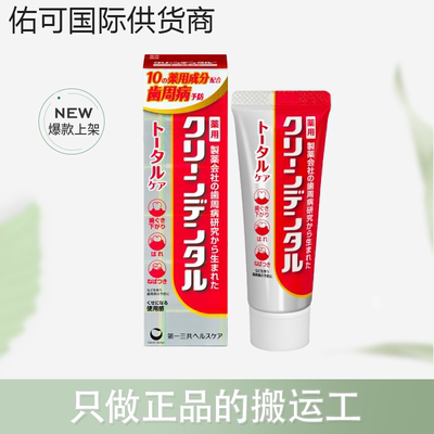 【跨境】第一三共CLEANDENTAL牙周护理牙膏50g/100g