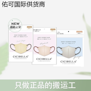 【保税仓】cicibella口罩3D小颜防尘防飞沫女高颜值透气 10枚/包