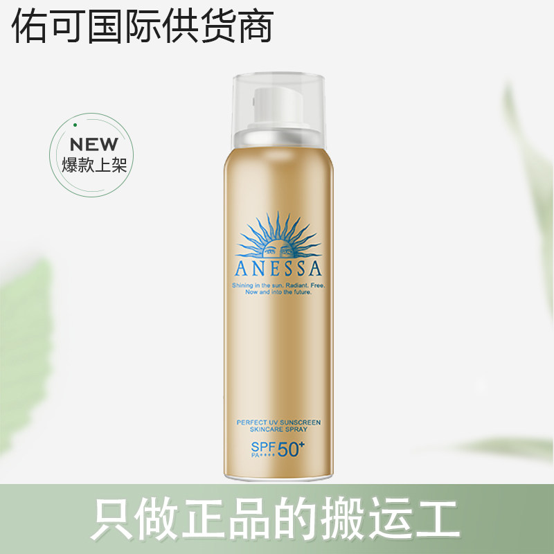 【跨境】资生堂安耐晒防晒喷雾安热沙金瓶新版60g 效期：27年01