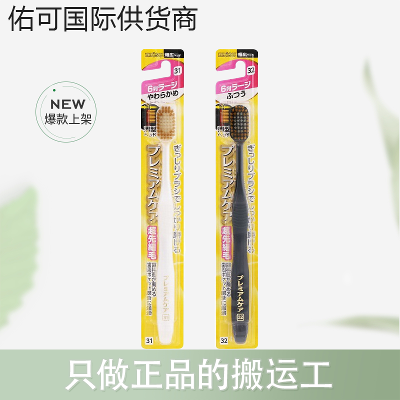 【跨境】EBISU惠百施牙刷6列31/32孔高效舒适
