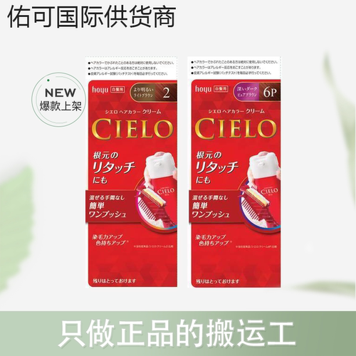 【保税仓】Hoyu美源CIELO宣若遮白发自然暖棕色80g染发剂