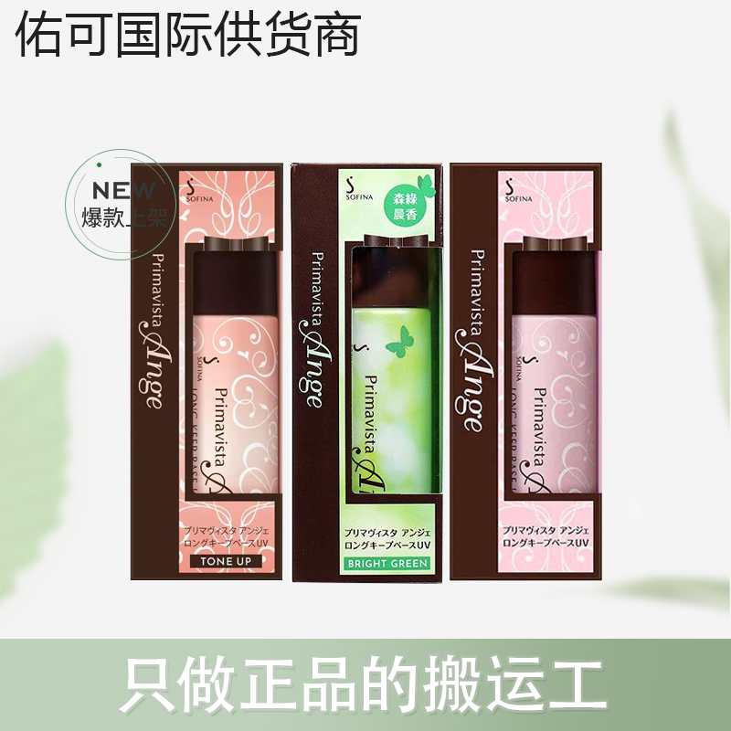 【保税仓】苏菲娜隔离妆前乳25ml控油新款/旧款台版