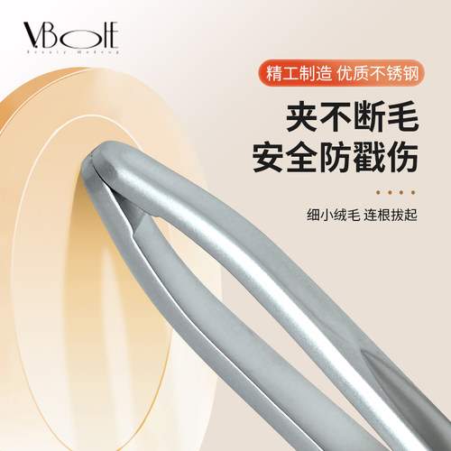 V.BOHE眉夹钳子修眉拔毛夹女镊子男士拔胡子腿毛安全眉钳工具圆头