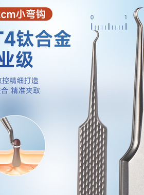 V.BOHE钛合金细胞夹去黑头夹超细镊子粉刺夹高精密美容院专用工具