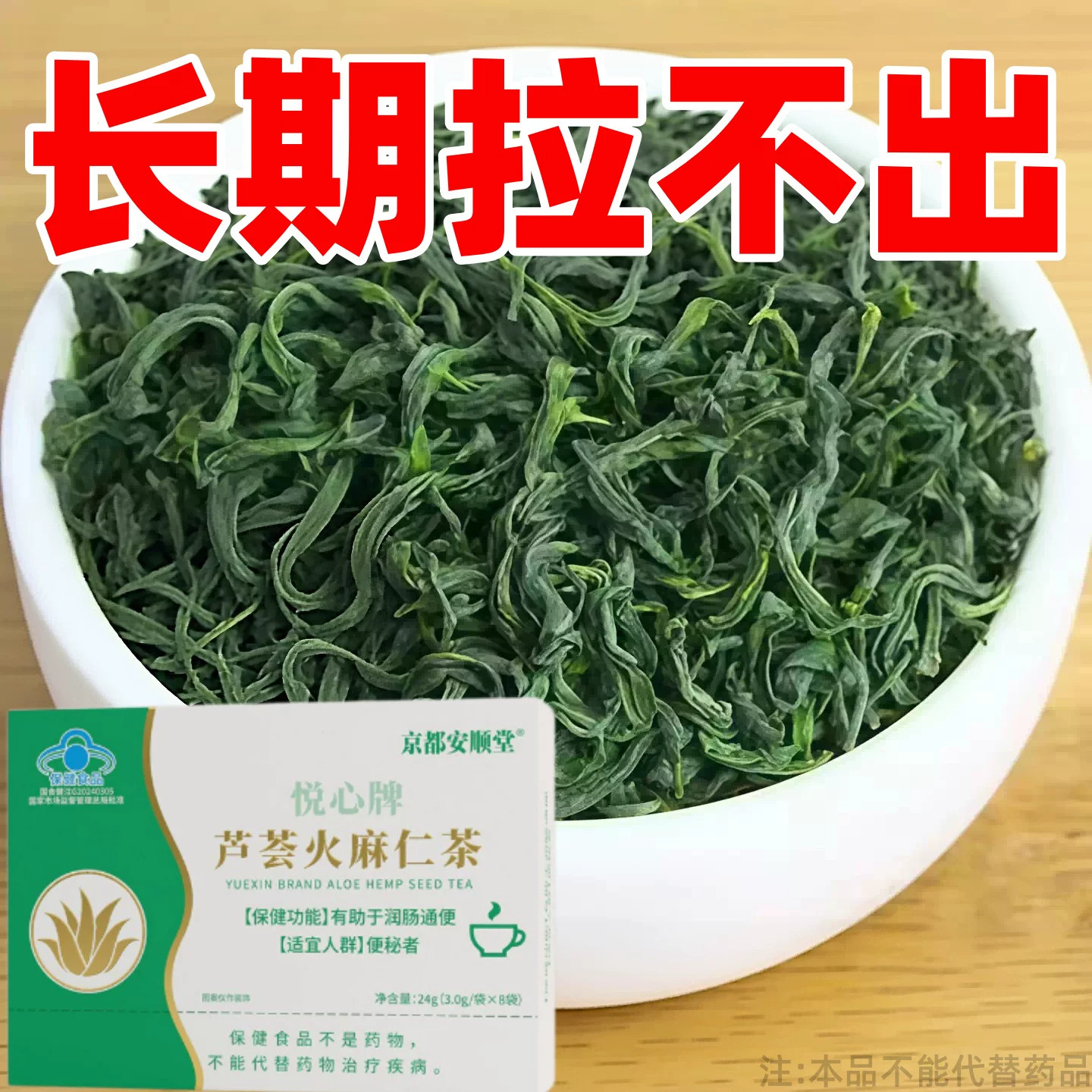 【长期拉不出】便泌茶排便润肠清肠毒通男女士老年人芦荟火麻仁茶