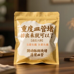 颈动脉斑块堵头晕疼降胆固醇血脂的茶血栓溶解血液粘稠银杏叶黄精