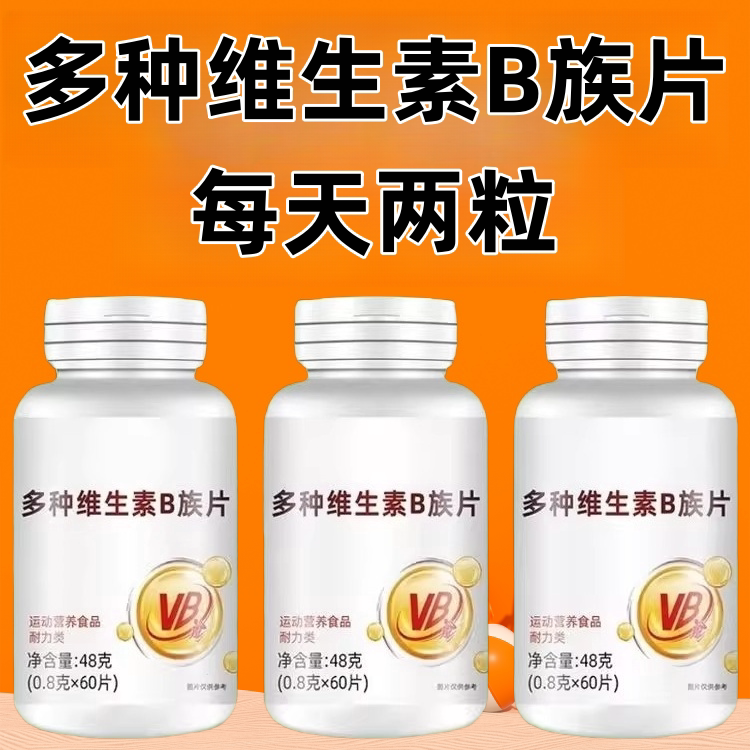 草本成分】多种维生素B族片/60片瓶草本植萃精华甄选草本多重营养