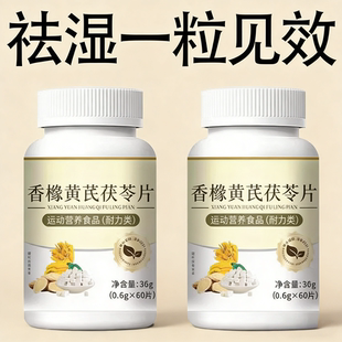 湿气寒气重】舌苔白厚腻发香橼黄芪茯苓片去湿茯湿寒湿热