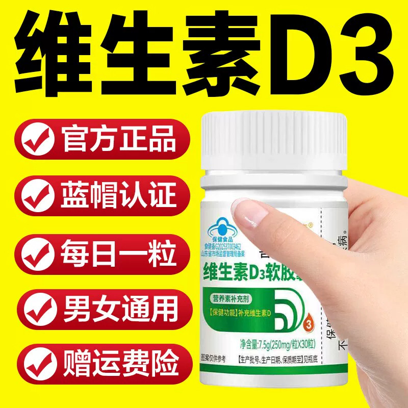 维生素D3软胶囊儿童青少年成人女性孕妇vd滴剂钙片中老年人补钙