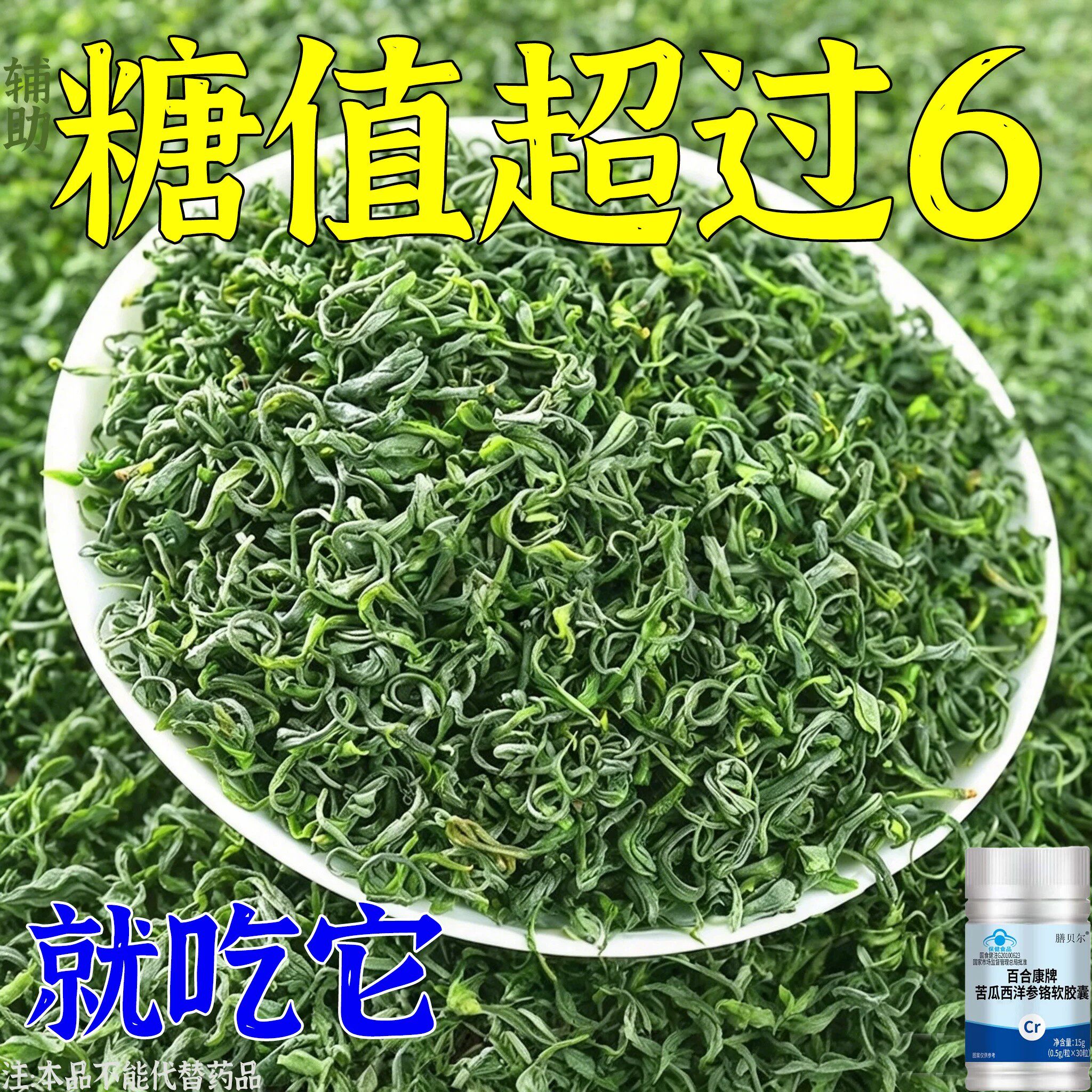 血糖偏高者可用血糖平衡胶囊苦瓜西洋参铬软胶囊中老年辅助修复
