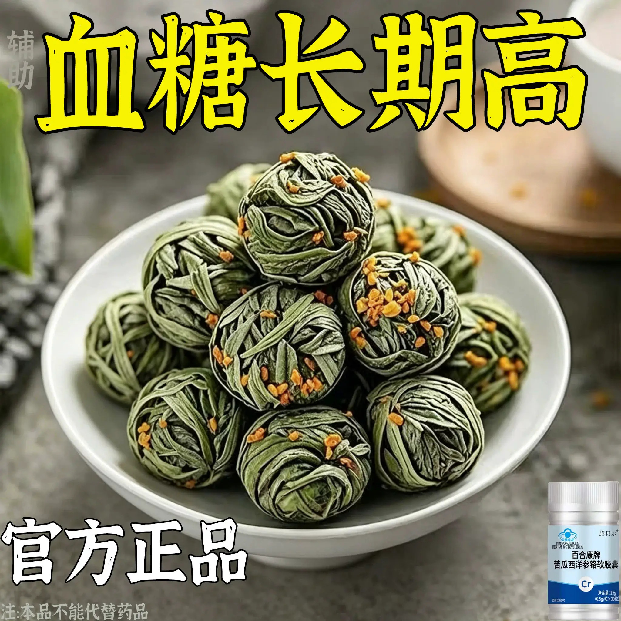 血糖偏高者可用血糖平衡胶囊苦瓜西洋参铬软胶囊中老年辅助修复