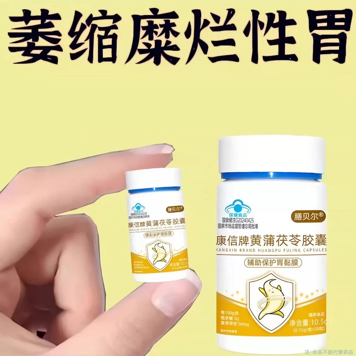 正品胃幽舒】黄蒲茯苓胶囊反流烧心胃酸胃痛胃粘膜萎缩养胃护胃