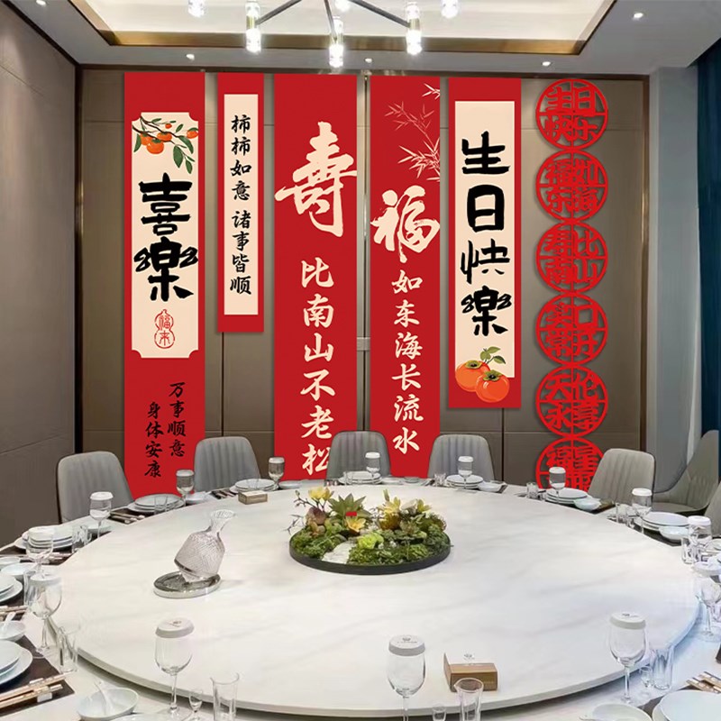 爸爸妈妈生日祝寿寿宴场景布置装饰条幅60大寿背景墙80岁背景拍照