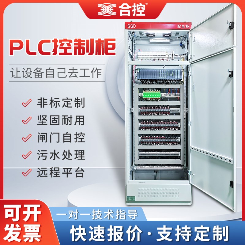PLC控制柜自控箱污水处理恒压供水柜泵站闸门变频柜电柜箱配定做
