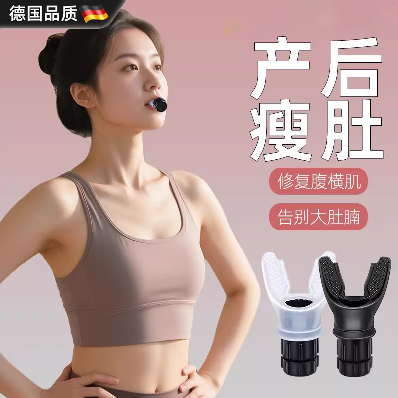 德国腹式呼吸训练器产后瘦肚子恢复腹膜肺功能腹部阻力负重吹气器