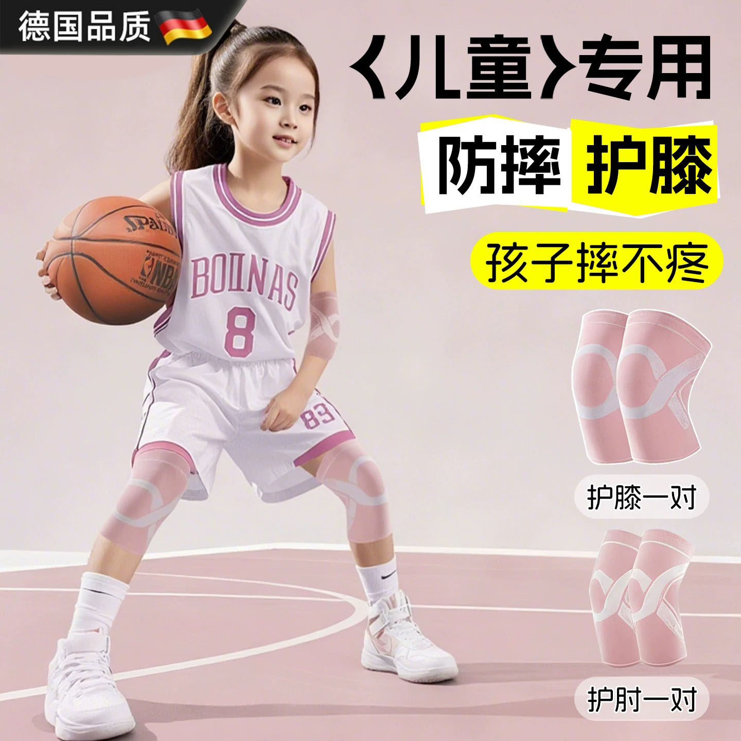 德国专用运动护膝护肘防摔夏季薄款青少年儿童打篮球女童膝盖护具