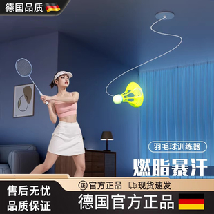 德国儿童羽毛球单人训练器自动回弹自打室内一个人打家用练习神器