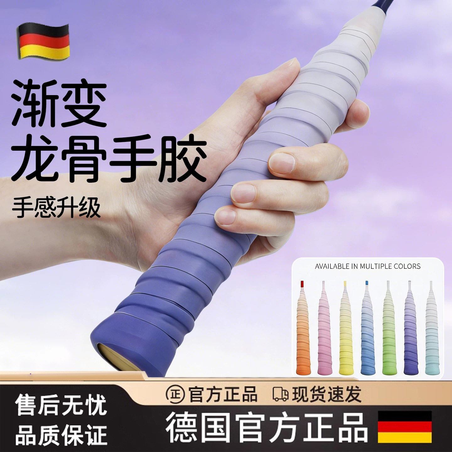 德国羽毛球拍手胶渐变色龙骨手柄套缠把带防滑吸汗专用糯糯保护套