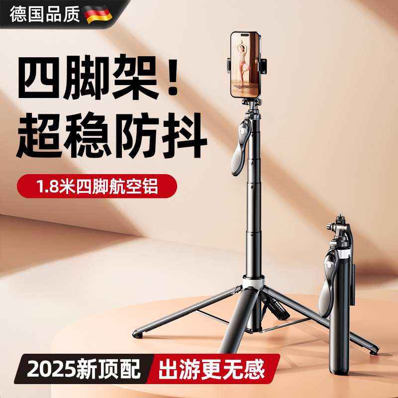 德国自拍杆2025新款拍摄拍照视频专用落地式多功能手机直播支架