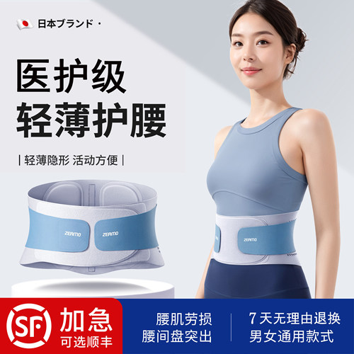 男女士专用腰痛久坐轻薄护腰带