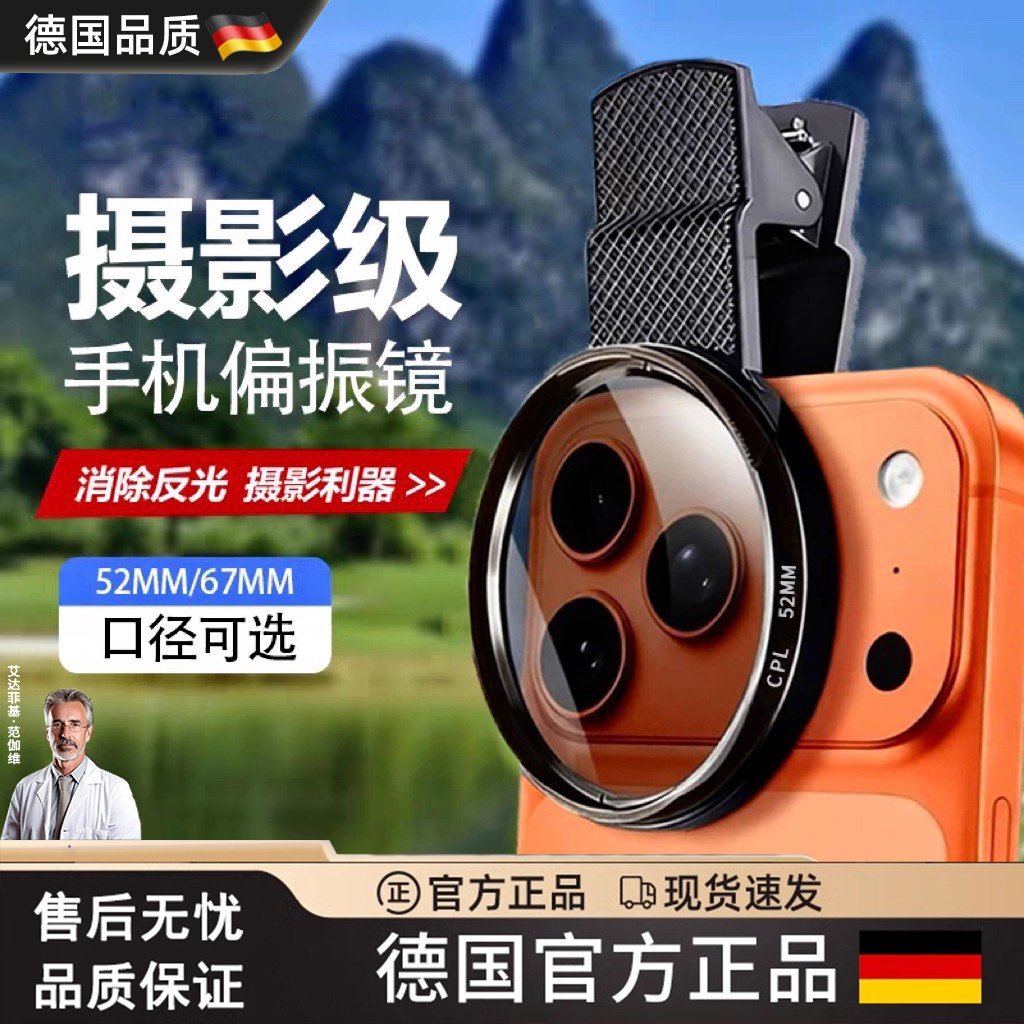 德国工艺偏振镜手机镜头偏振镜辅助摄影滤镜消除反光拍照增艳色彩,3C数码配件,手机镜头,淘宝优惠券,粉丝福利购,淘宝优惠卷