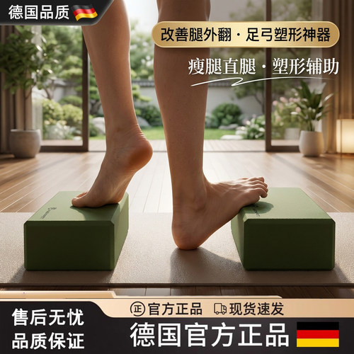 男士专用高密度足弓训练瑜伽砖