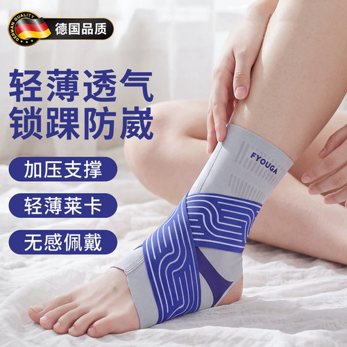 德国护踝脚踝扭伤护具男女运动专业国定防崴脚关节保护套专用绑带